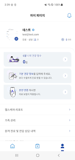 바이오패스포트 닥터 Screenshot