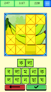 শব্দ রহস্য (Bangla Words)