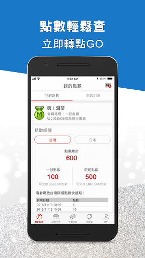 Rakuten Super Point App - Exch Screen 2