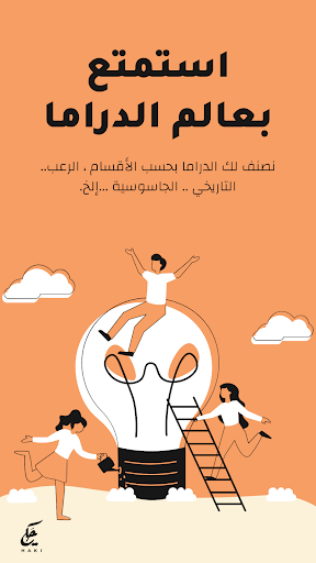 حكي - Haki Screen 2