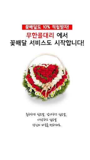 Android application 무한콜대리 screenshort