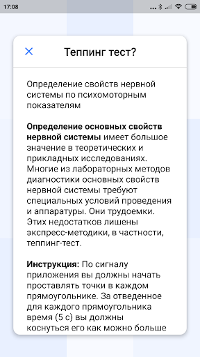 Теппинг тест Screen 2