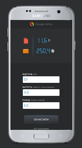 Fuel calculator — AVN Fuel Screen 3