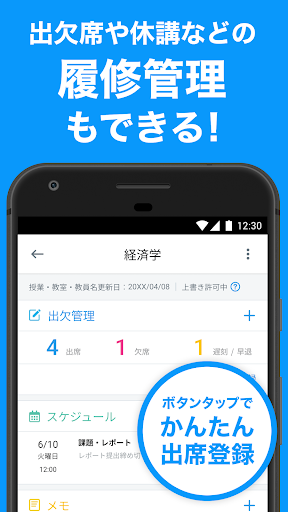 すごい時間割- 大学生の時間割 Screenshot 3 - AppWisp.com