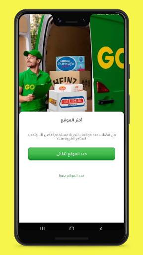 Go Store - جو ستور Screen 2