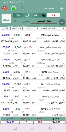 المبيعات , المشتريات , المخزون Screen 2