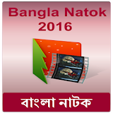 বাংলা নাটক Latest Bangla Natok icon