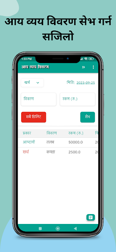 Gharayasi Hisab Khata (GHK) Screen 2