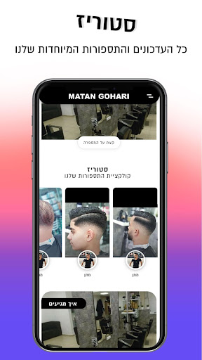 Matan Gohari | מתן גוהרי Screen 2