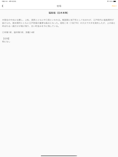 奥州道中十次 screenshot 11