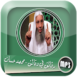 رقائق في دقائق للشيخ  القارئ محمد حسان icon