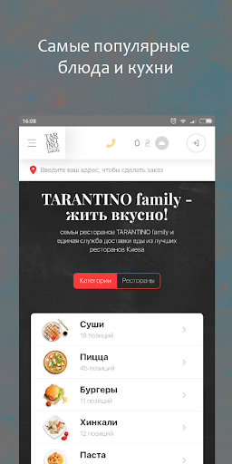 TARANTINO family - доставка ед Screen 2