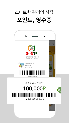 NEW 팜스원마트 호평점 Screen 2