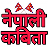 Nepali kabita (नेपाली कवठता) icon