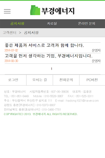 부경에너지 Screen 3