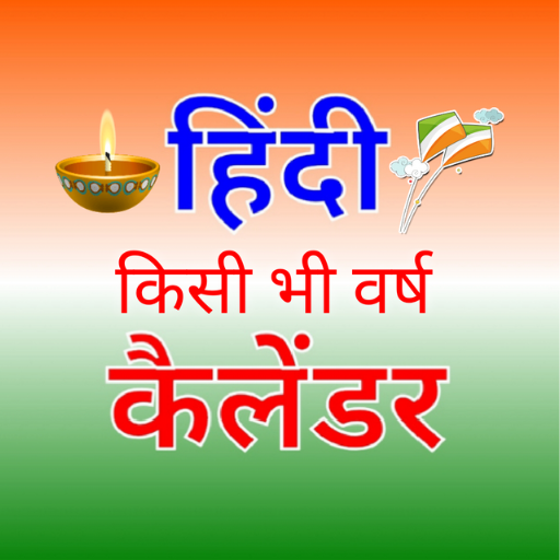 Hindi Calendar logo