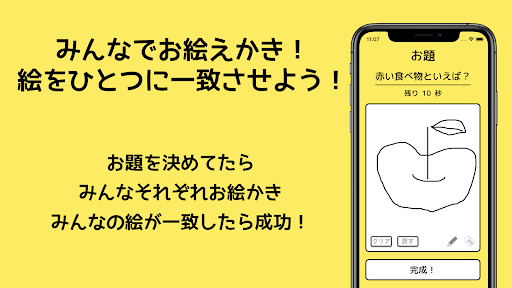 Android application お絵かきテレパシー screenshort