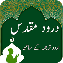 Icon image Darood-e-Muqadas