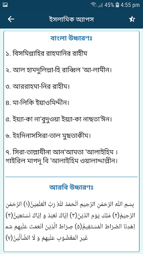 সকল সূরা বাংলা উচ্চারণ সহ Screen 3