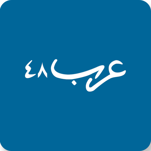arab 48 news website 2.0.14 Icon