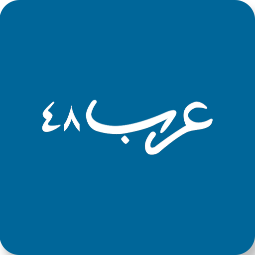 arab 48 news website 2.0.11 Icon