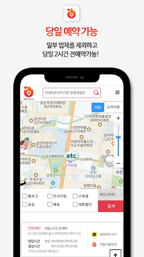 핫블체험단 Screen 3