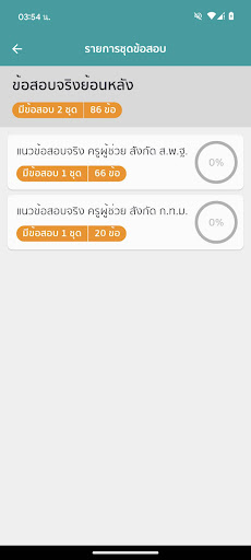 แนวข้อสอบครูผู้ช่วย Screen 2