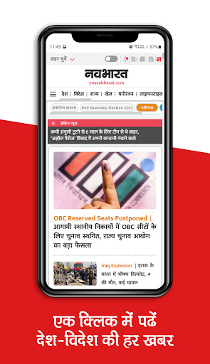 Navabharat - Latest Hindi News Screen 3