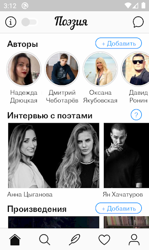 Android application Поэзия — есть что почитать! screenshort