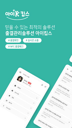 Android application 아이킵스 iKeeps screenshort