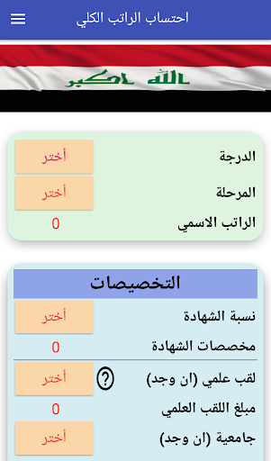 احتساب الراتب في العراق Screen 3
