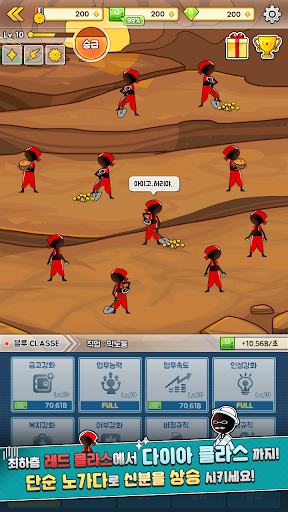 Android application 계급사회 screenshort