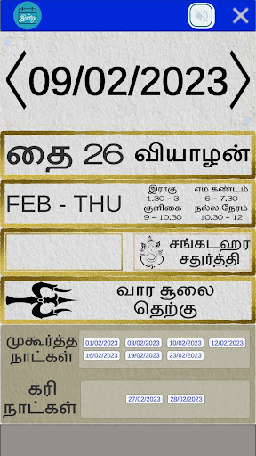 InRu - Tamil Calendar 2024 Screen 2