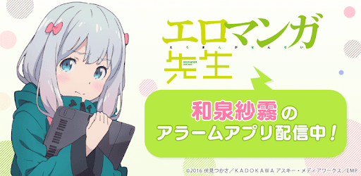 エロマンガ先生 紗霧アラーム אפליקציות ב Google Play