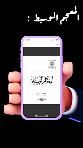 المعجم الوسيط Screen 2