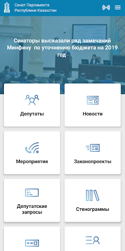 Сенат Парламента РК Screen 2
