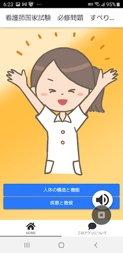 Android application 必修問題　看護師国家試験　すべり込み対策 screenshort