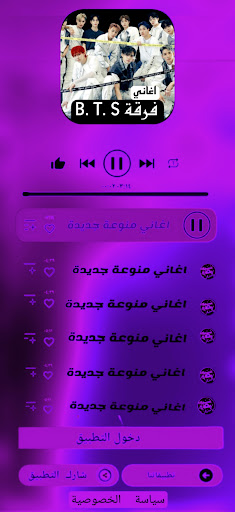 جميع اغاني بي تي اس بدون نت Screen 3