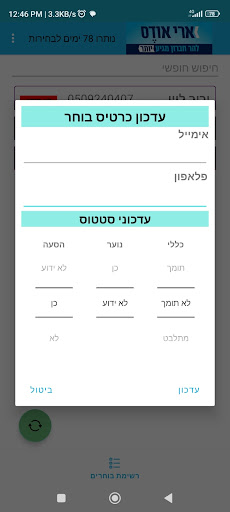 מצביעים Screen 3