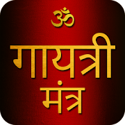 Gayatri Mantra With Audio