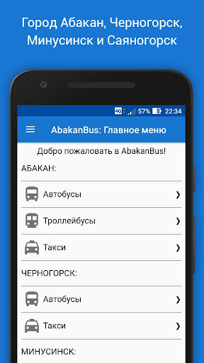 Android application AbakanBus - Автобусы Хакасии screenshort