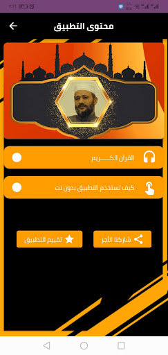 القران بصوت الشيخ يوسف نورين Screen 3