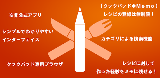 クックパッド ｍｅｍｏ Google Play のアプリ