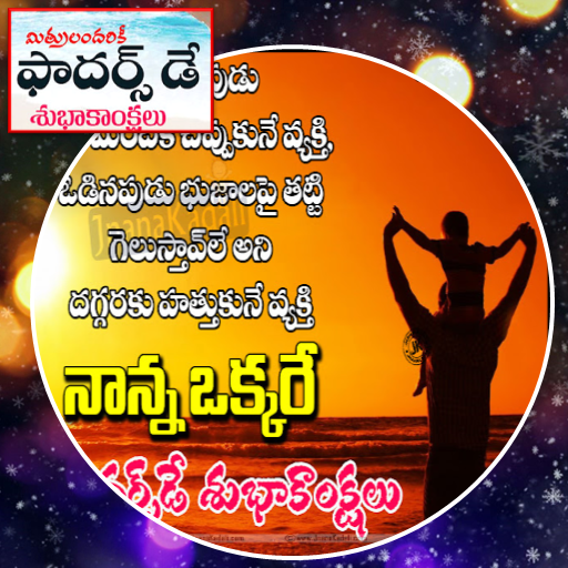 Fathers Day Wishes Telugu 2022 logo