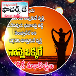 Cover Image of Herunterladen Fathers Day Wishes Telugu 2022  APK