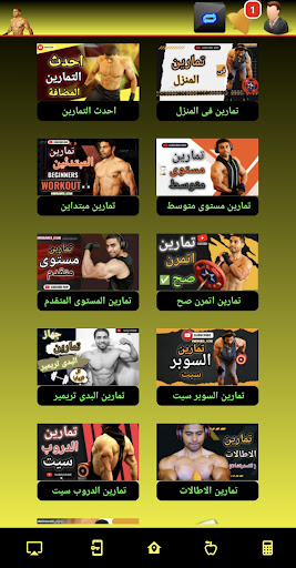 bodybuilding exercises Screen 2