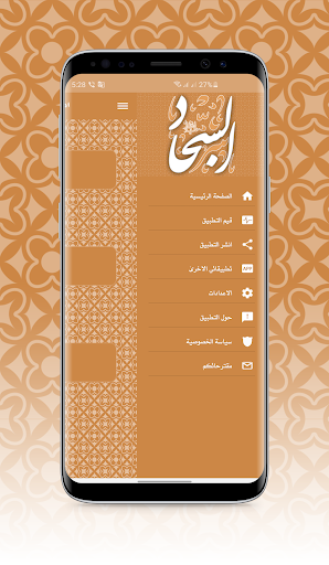 ادعية الامام السجاد Screen 3