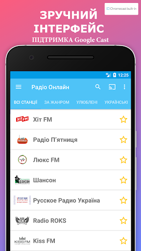 Android application Радіо Онлайн - Radio Online screenshort