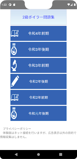 2級ボイラー試験問題集 Screen 3