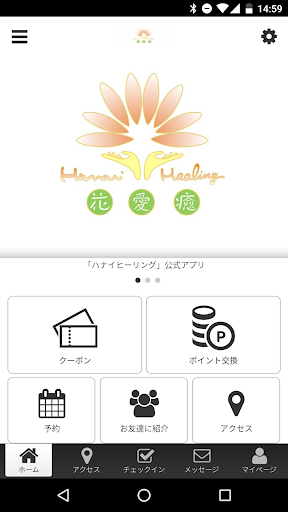 Android application 花愛癒　ハナイヒーリング　公式アプリ screenshort